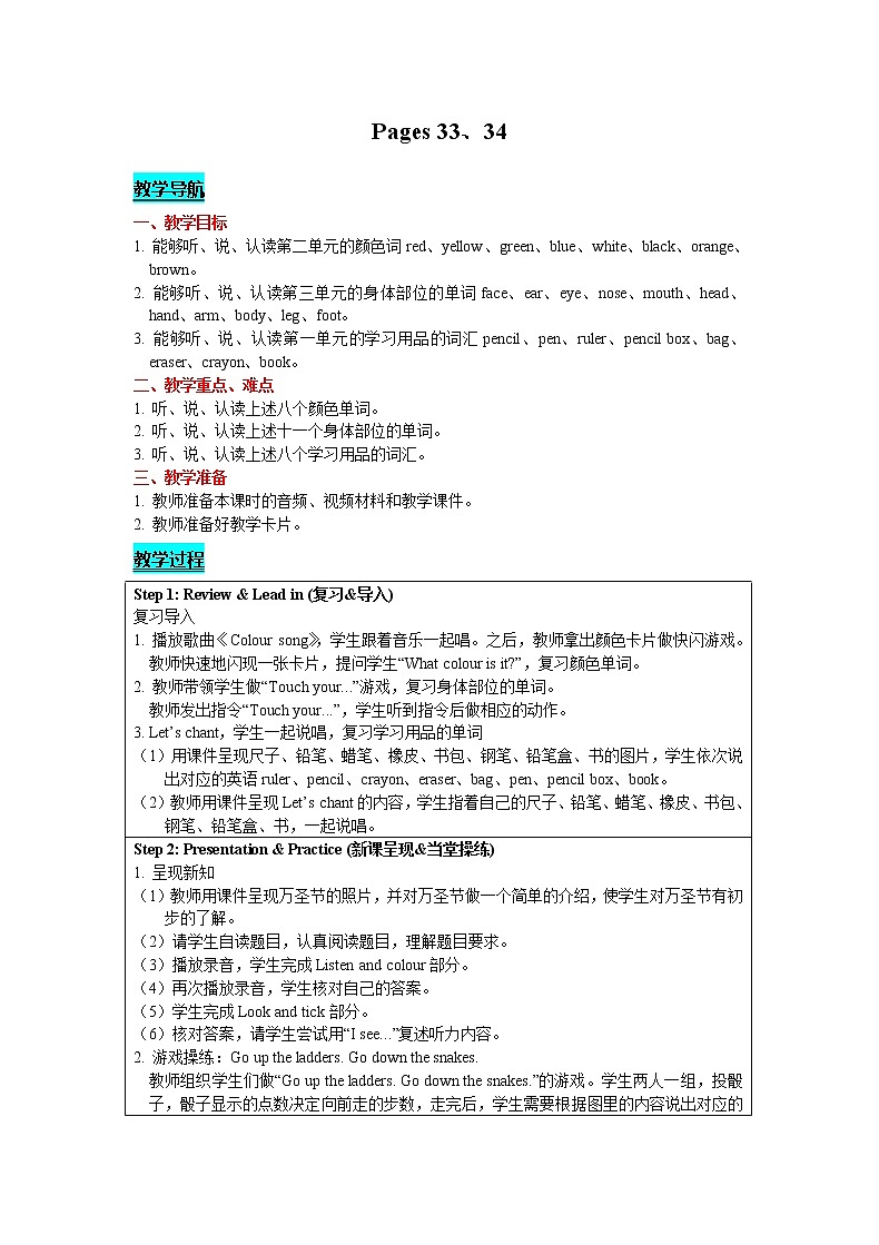 人教版PEP英语三年级上-Recycle 1 Pages 33、34  精品教案01