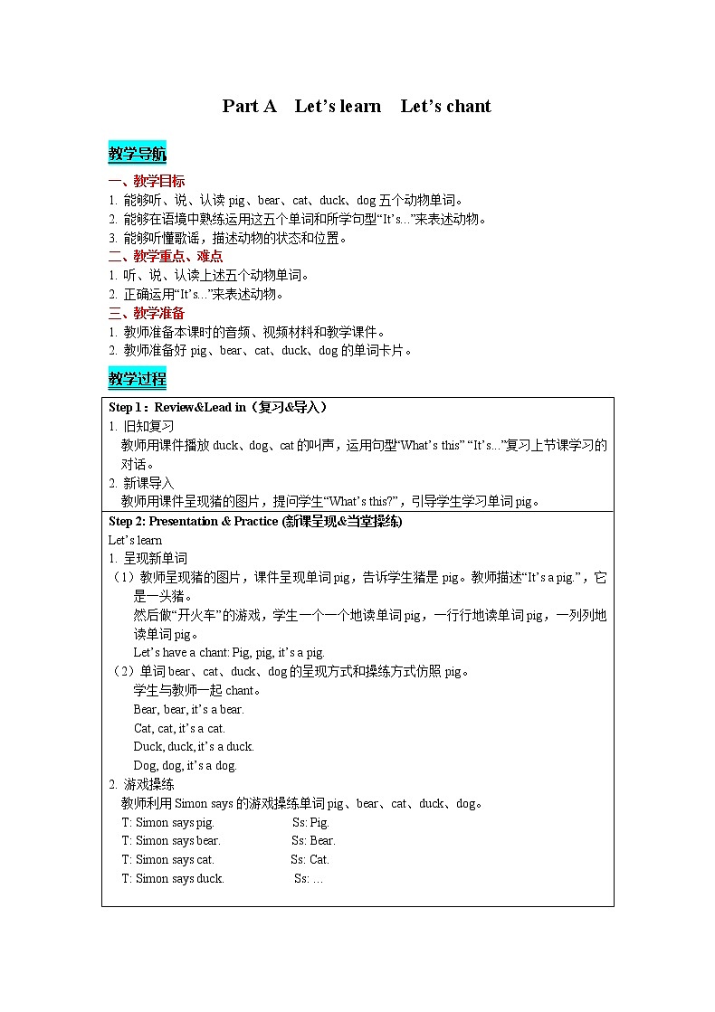人教版PEP英语三年级上-Unit 4 We love animals Part A  Let's learn  Let's chant 精品教案01