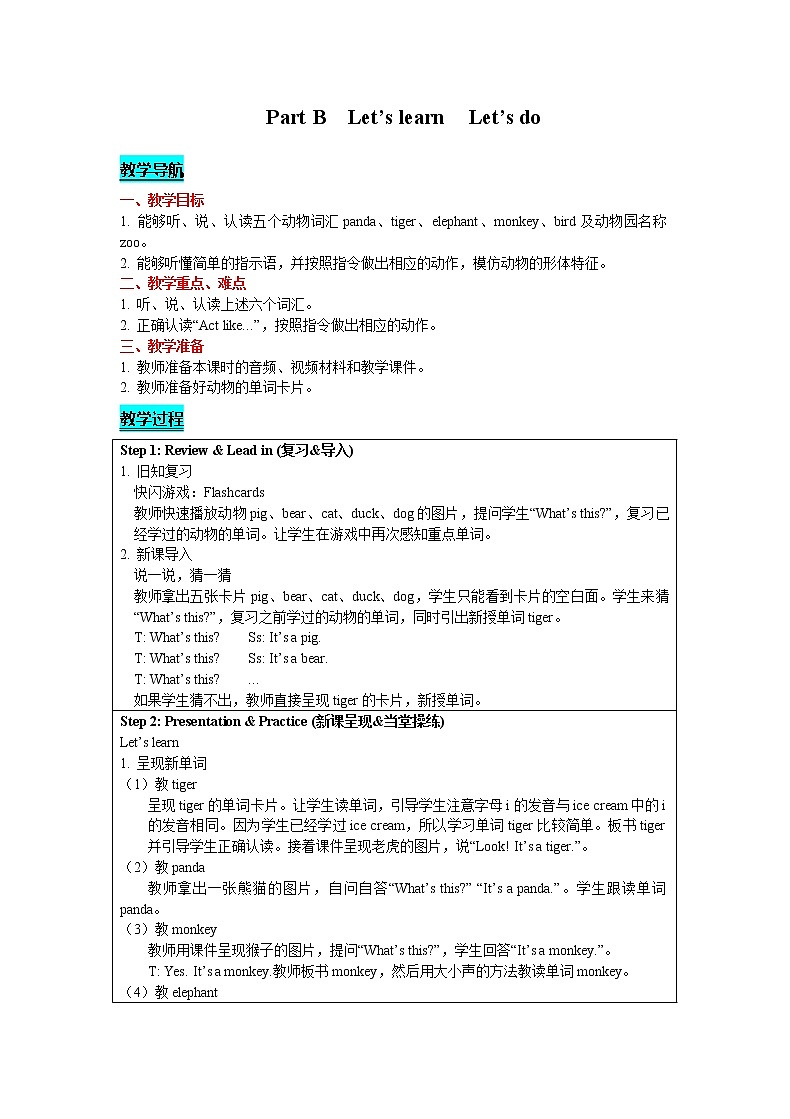 人教版PEP英语三年级上-Unit 4 We love animals Part B  Let's learn　Let's do 精品教案01