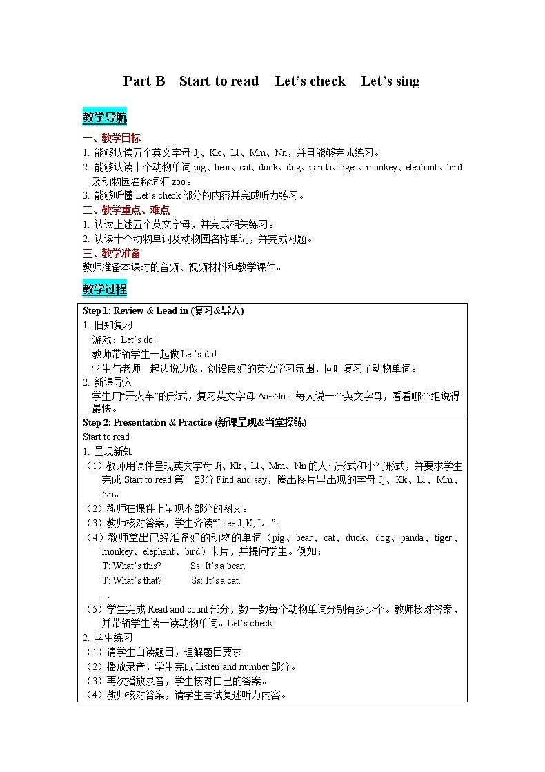 人教版PEP英语三年级上-Unit 4 We love animals Part B  Start to read　Let's check　Let's sing 精品教案01
