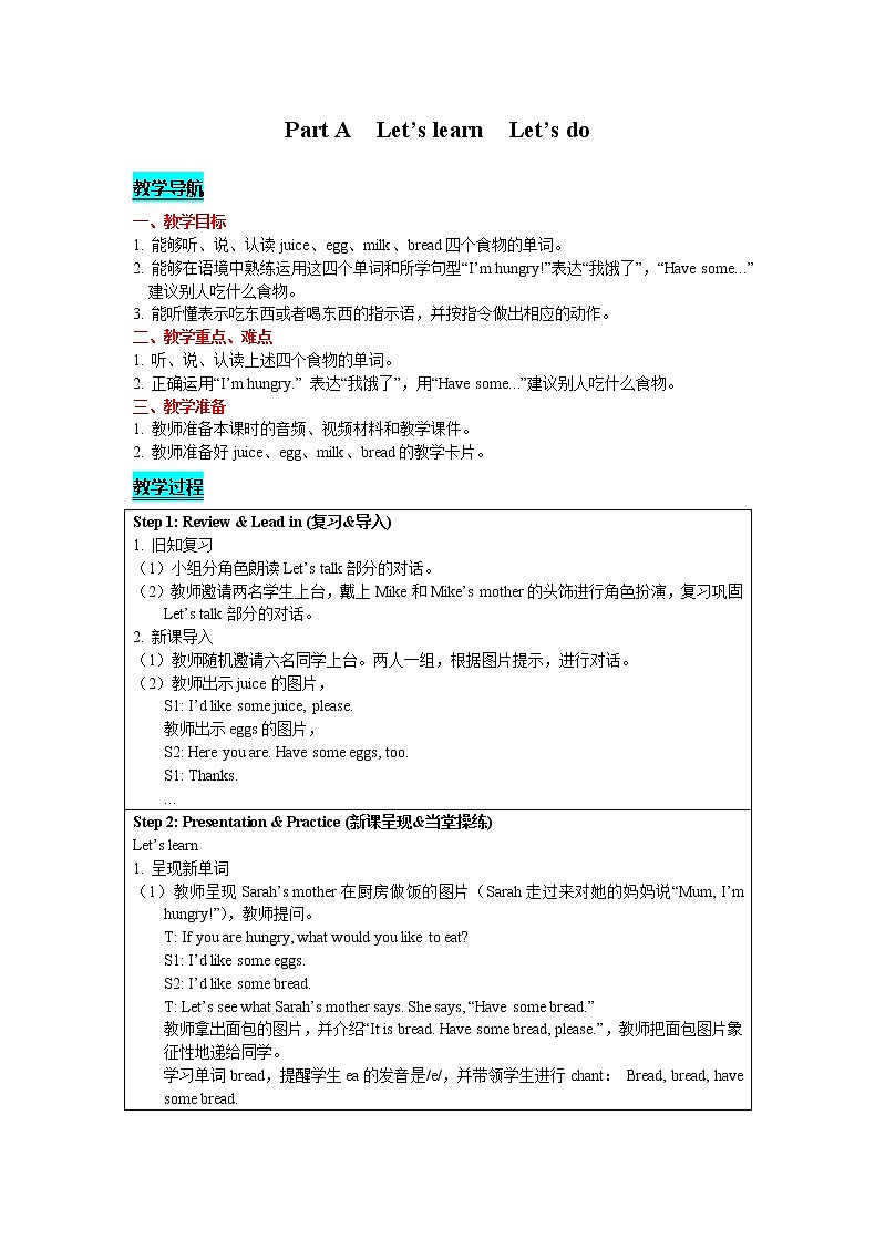 人教版PEP英语三年级上-Unit 5 Let's eat! Part A　Let's learn  Let's do 精品教案01