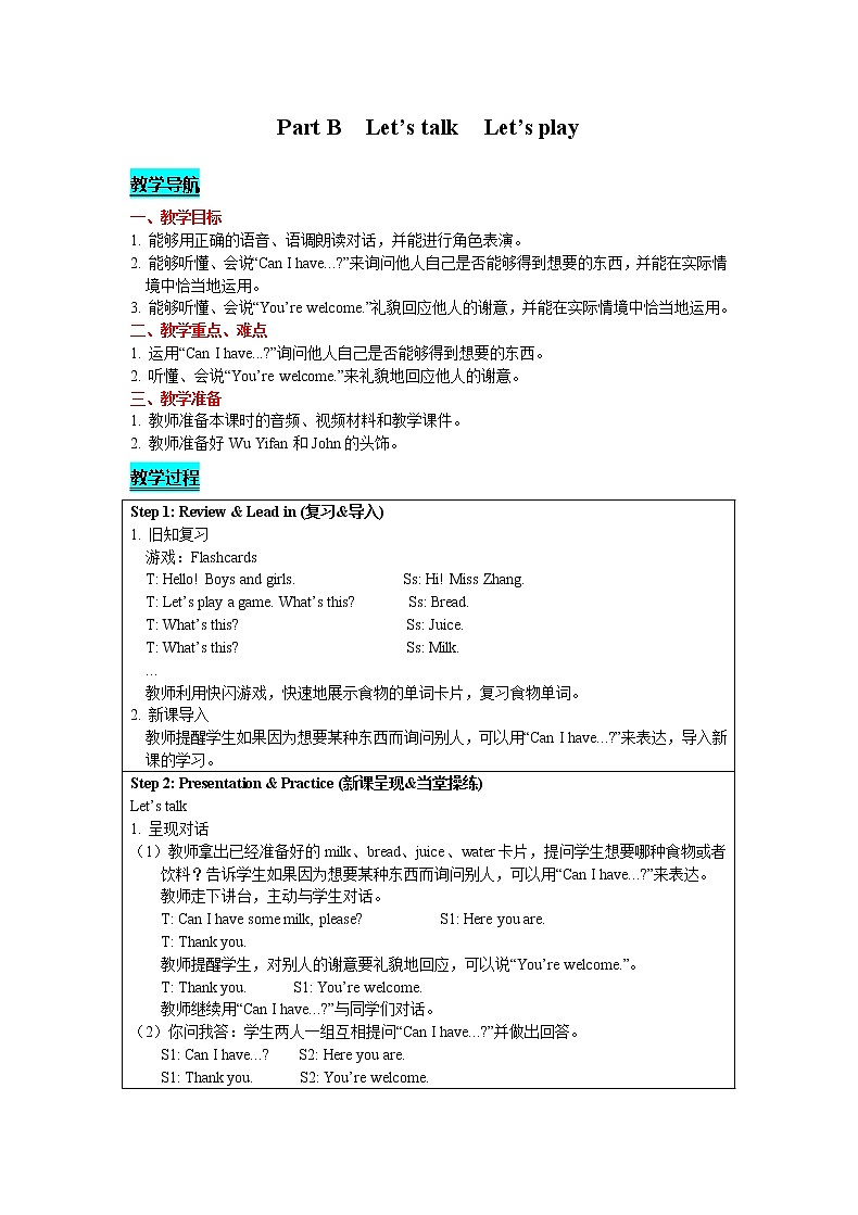 人教版PEP英语三年级上-Unit 5 Let's eat! Part B　Let's talk　Let's play 精品教案01