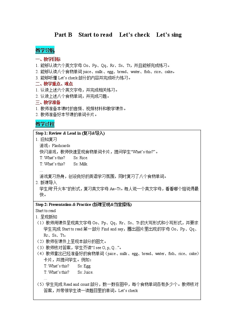 人教版PEP英语三年级上-Unit 5 Let's eat! Part B　Start to read  Let's check  Let's sing 精品教案01
