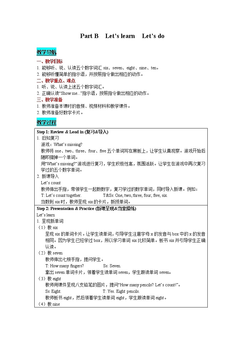 人教版PEP英语三年级上-Unit 6 Happy birthday! Part B　Let's learn  Let's do 精品教案01
