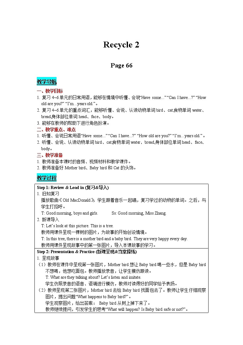 人教版PEP英语三年级上-Recycle 2 Page 66  精品教案第1页