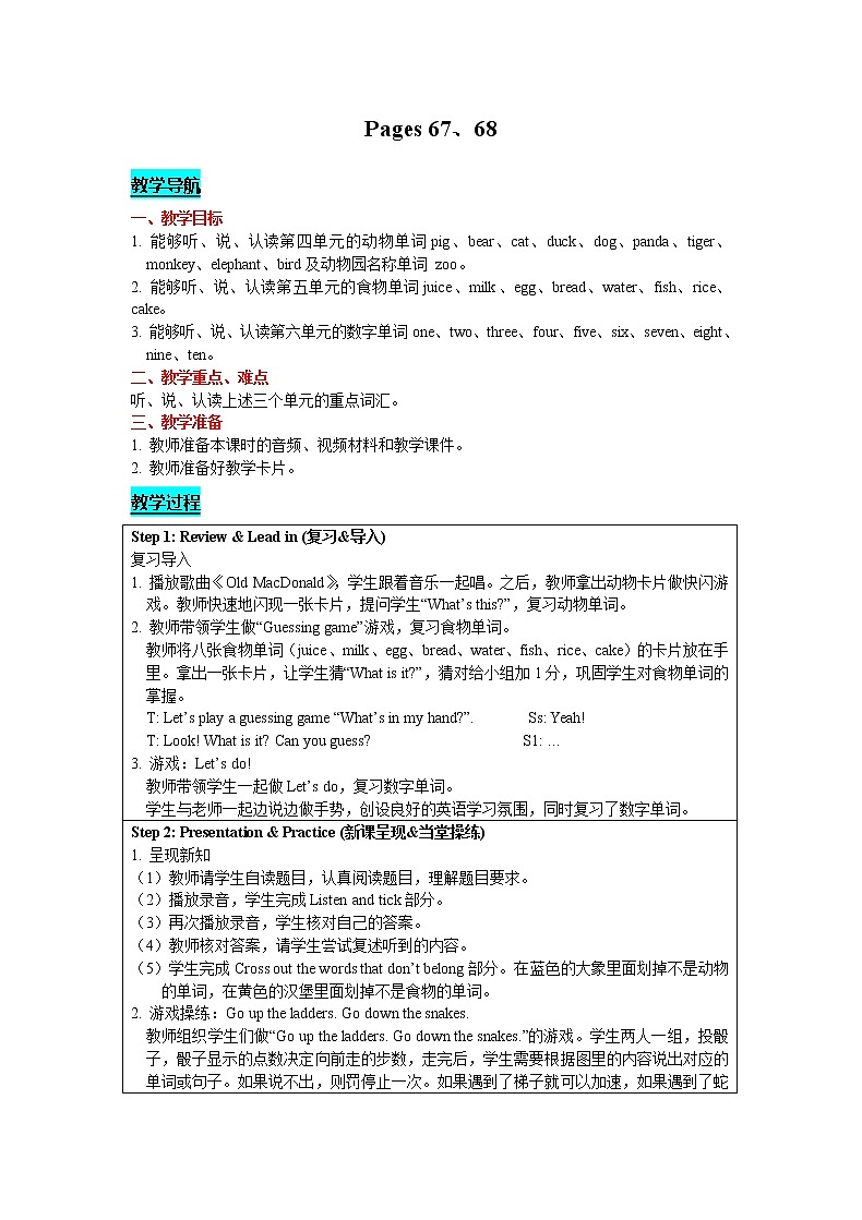 人教版PEP英语三年级上-Recycle 2 Pages 67、68  精品教案01