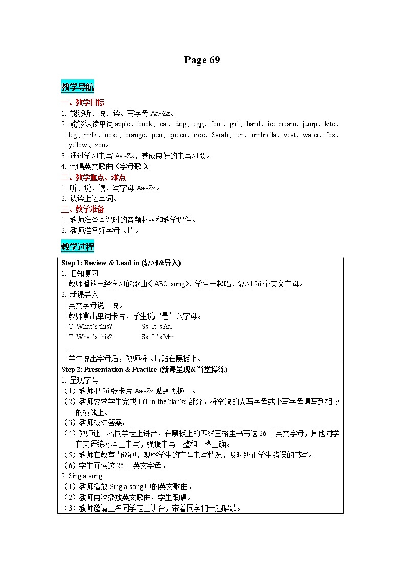 人教版PEP英语三年级上-Recycle 2 Page 69  精品教案01