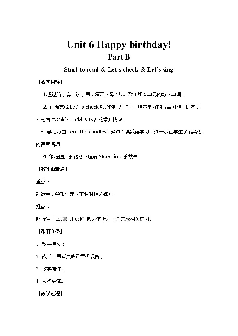 人教三上 教案 U6-B 第三课时第1页