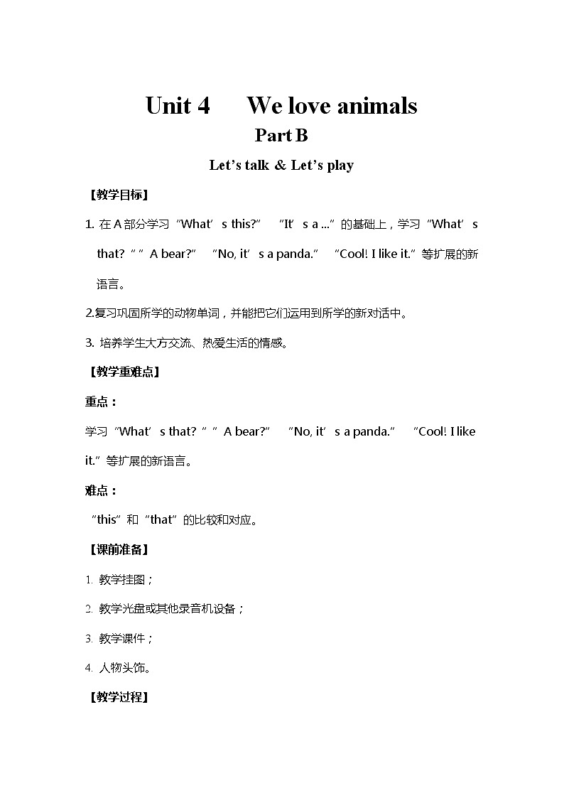 人教三上 教案 U4-B 第一课时01