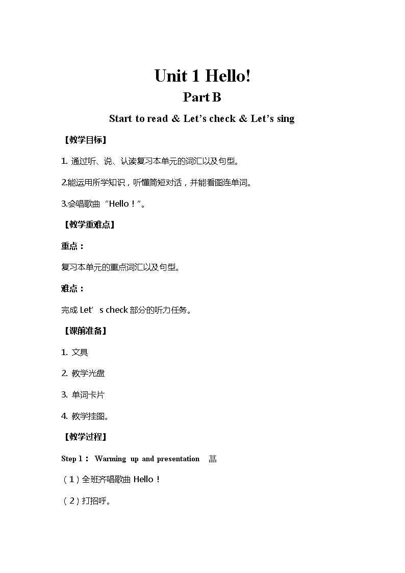 人教三上 教案 U1-B 第三课时01