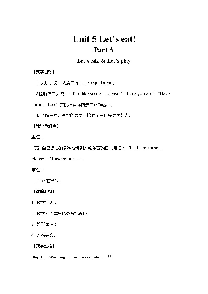 人教三上 教案 U5-A 第一课时01