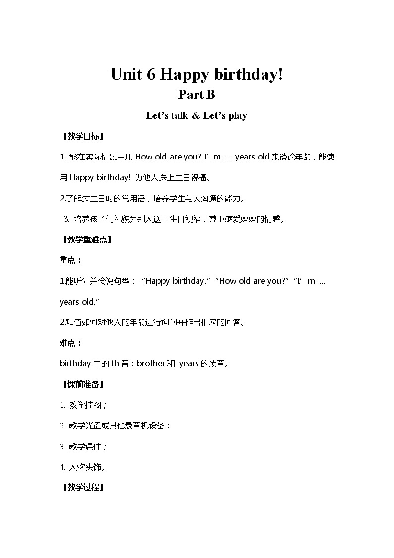 人教三上 教案 U6-B 第一课时第1页