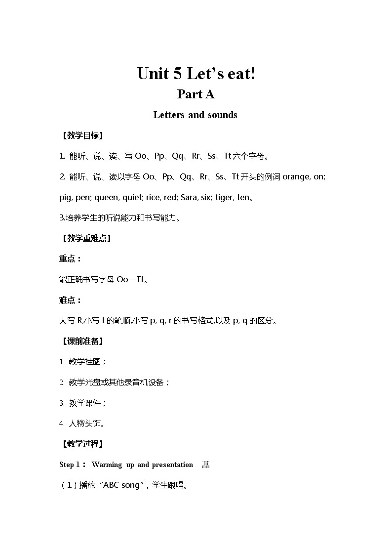 人教三上 教案 U5-A 第三课时01