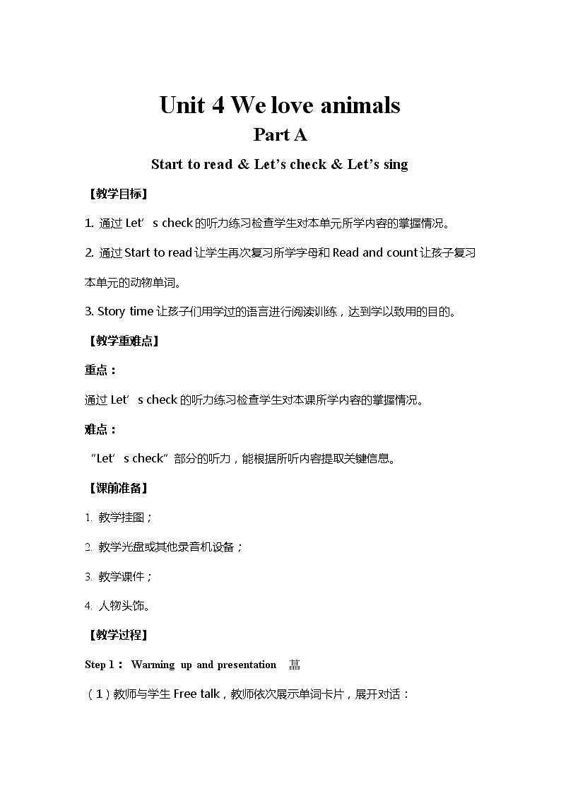 人教三上 教案 U4-B 第三课时01