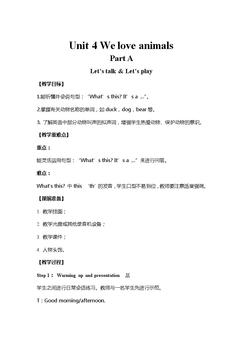 人教三上 教案 U4-A 第一课时第1页