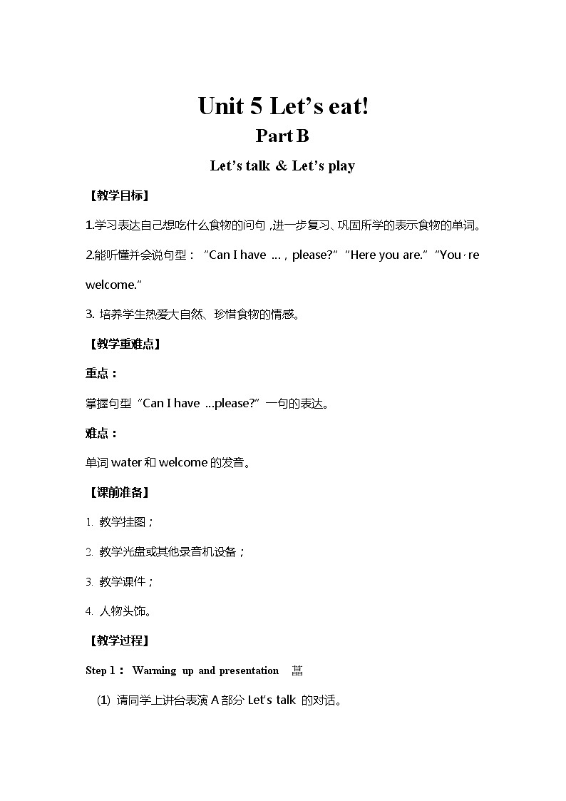 人教三上 教案 U5-B 第一课时01