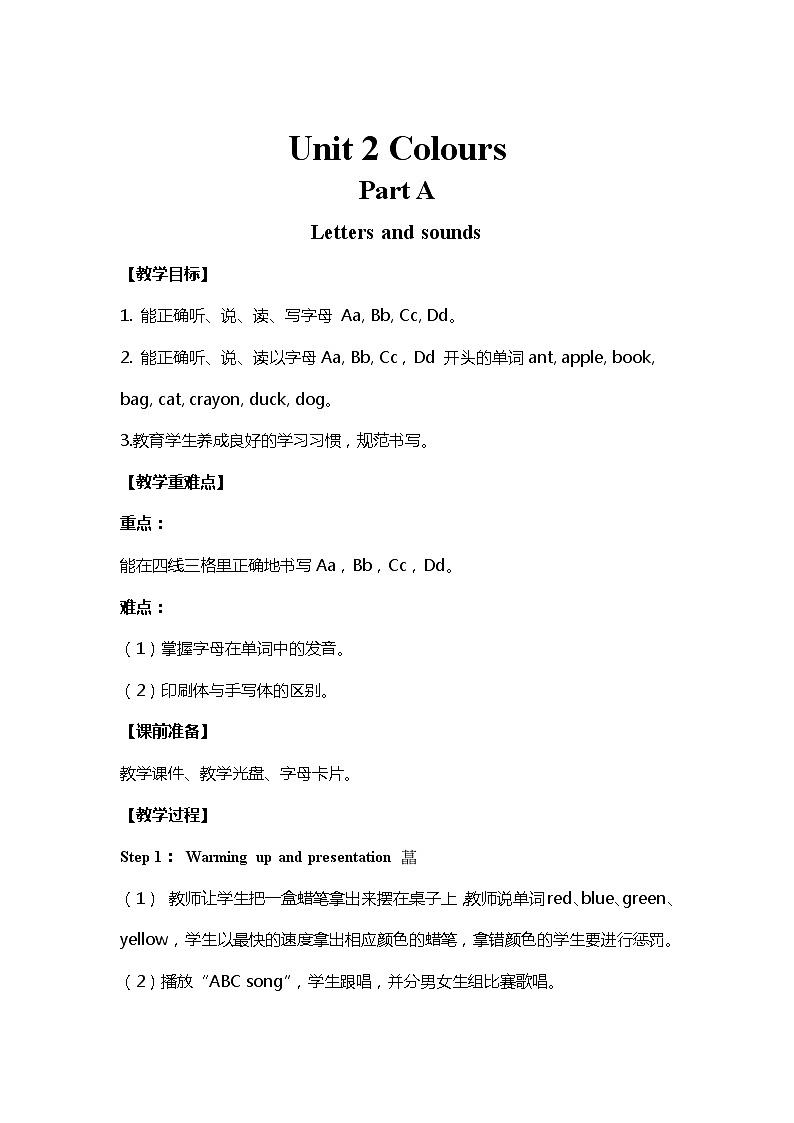 人教三上 教案 U2-A 第三课时01