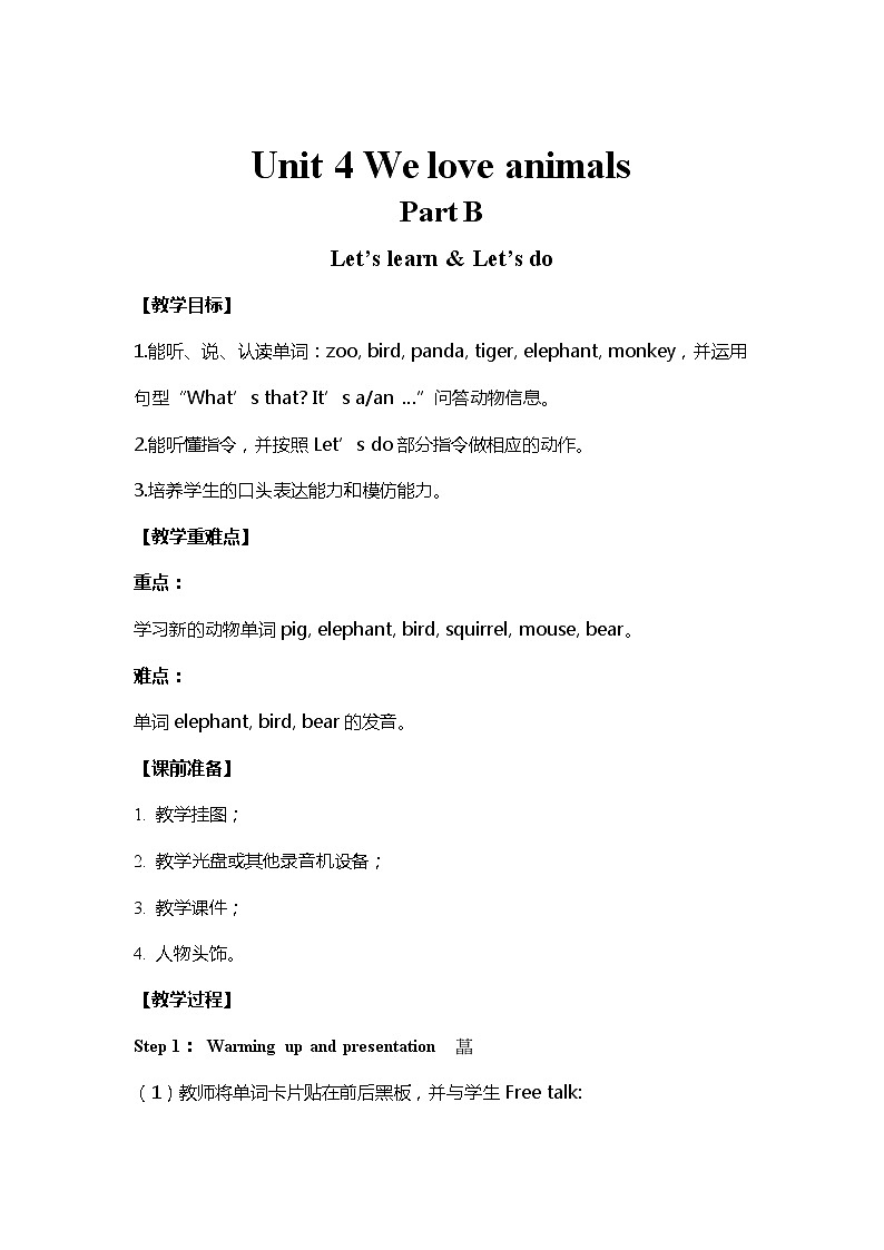 人教三上 教案 U4-B 第二课时第1页