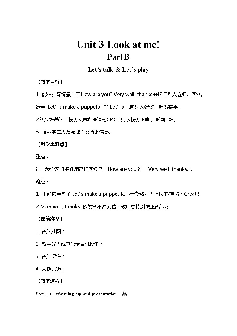 人教三上 教案 U3-B 第一课时第1页