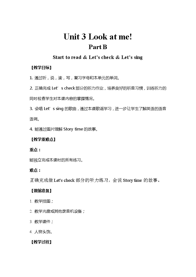 人教三上 教案 U3-B 第三课时01