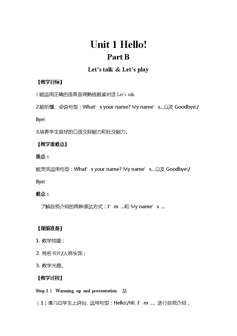 人教三上 教案 U1-B 第一课时第1页