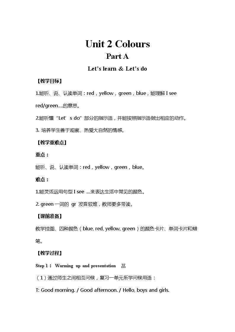 人教三上 教案 U2-A 第二课时01