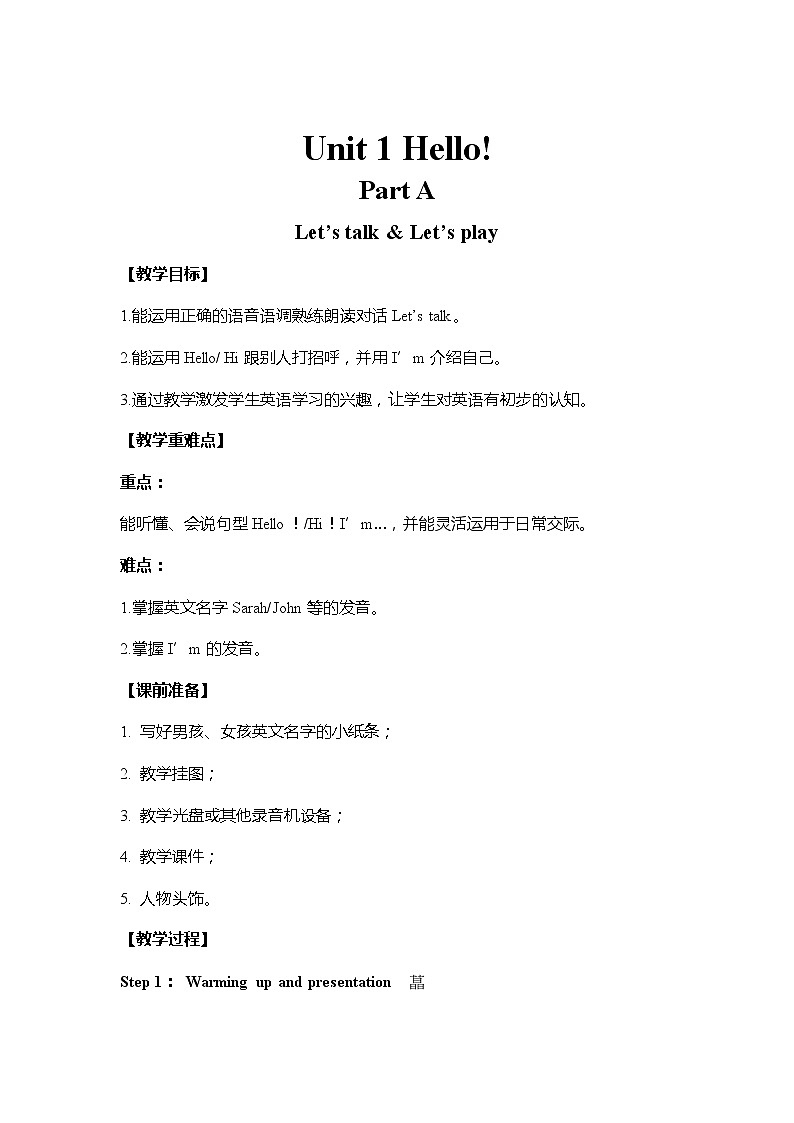 人教三上 教案 U1-A 第一课时第1页