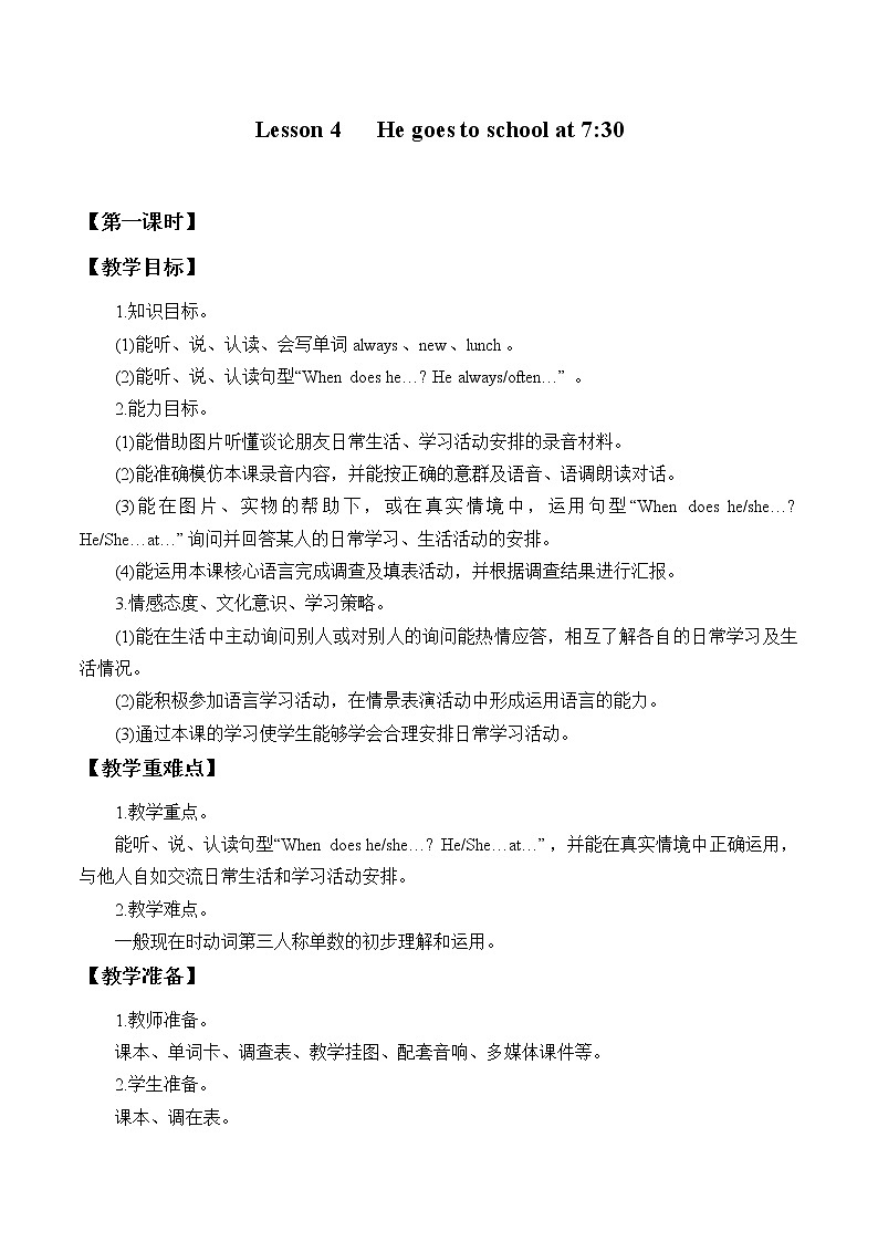 五年级上册英语教案-Lesson 4   He goes to school at 7：30.｜接力版第1页