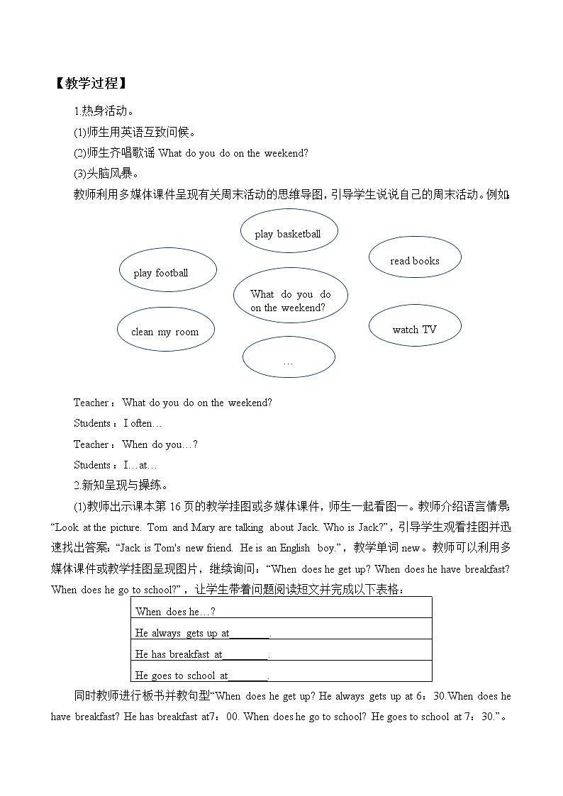 五年级上册英语教案-Lesson 4   He goes to school at 7：30.｜接力版第2页