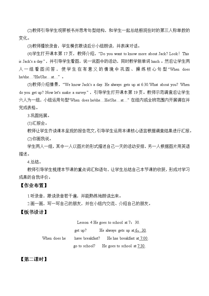 五年级上册英语教案-Lesson 4   He goes to school at 7：30.｜接力版第3页