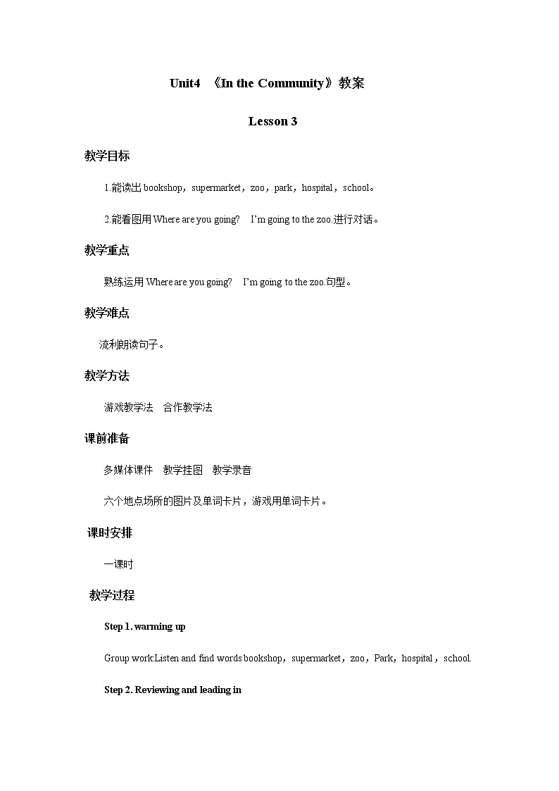 小学英语人教新起点二年级上册Unit4教案第3课时 教案01