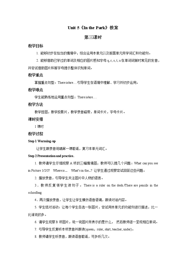 小学英语人教新起点二年级上册Unit5教案第3课时 教案第1页