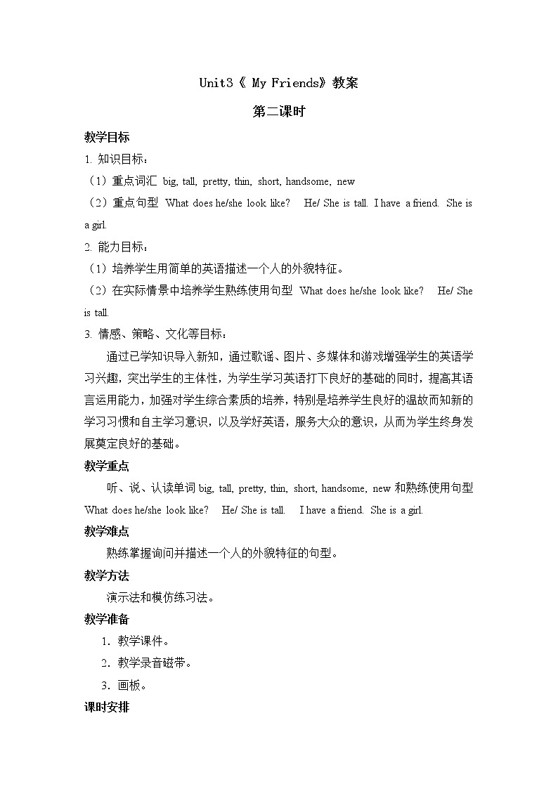 人教新起点二年级上Unit3教案第2课时 教案01