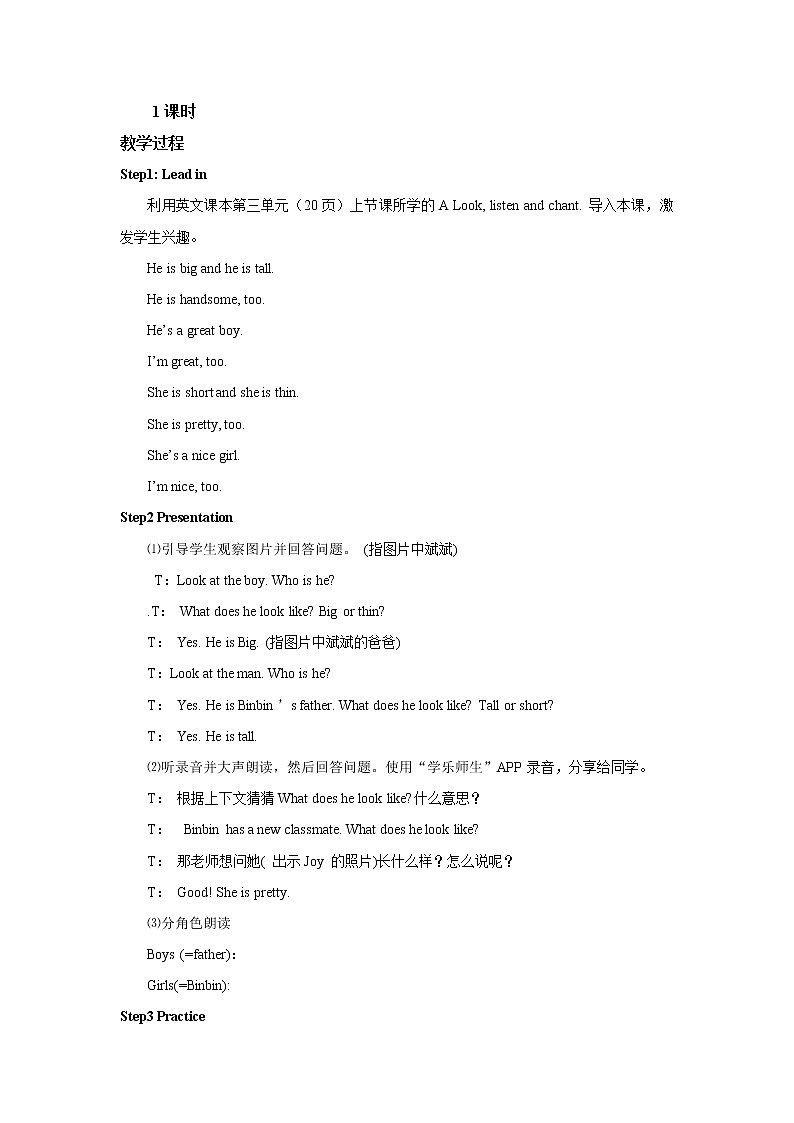 人教新起点二年级上Unit3教案第2课时 教案02