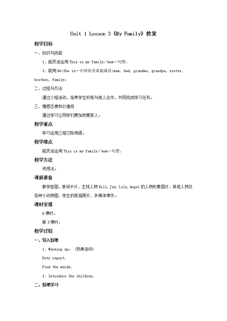 人教新起点英语二年级上unit1 MyFamily教案第3课时 教案01