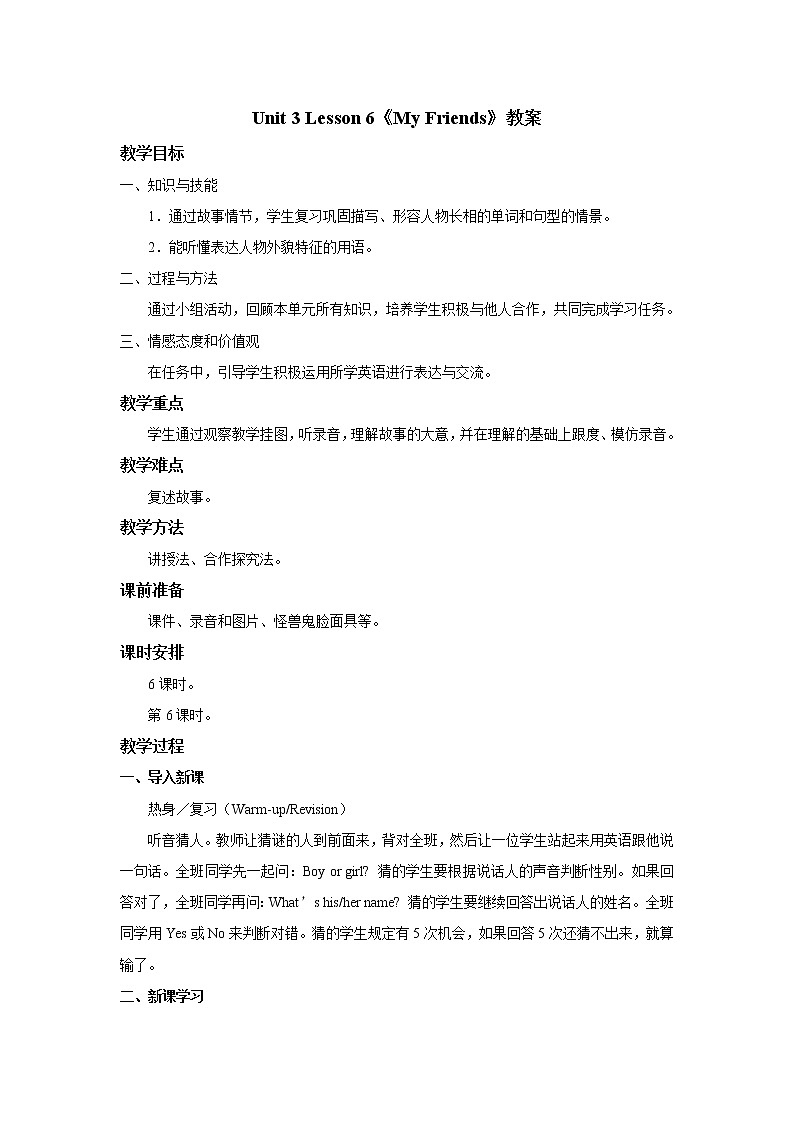 人教新起点英语二年级上 Unit3 lesson6《My Friends》教案01