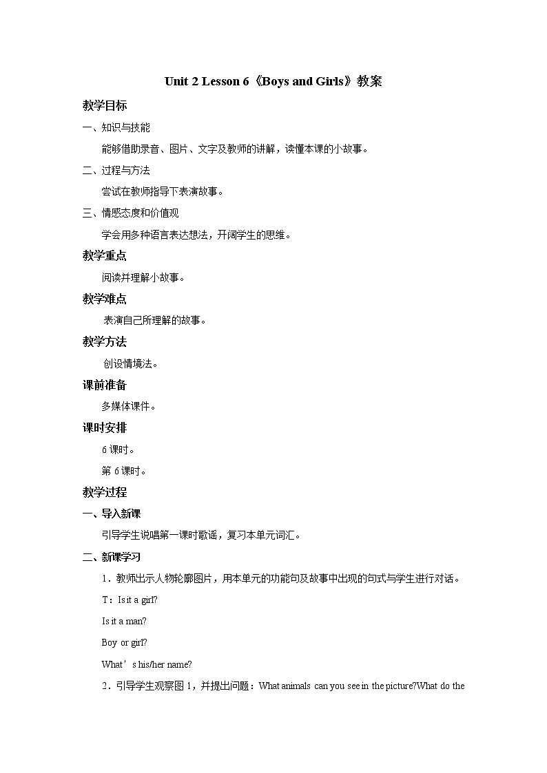 人教新起点英语二年级上unit2 BoysandGirls教案第6课时 教案01