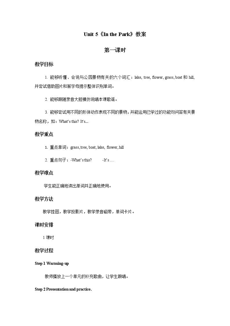 小学英语人教新起点二年级上册Unit5教案第1课时 教案01