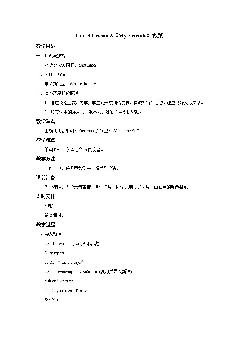 人教新起点英语二年级上 Unit3 lesson2《My Friends》教案01