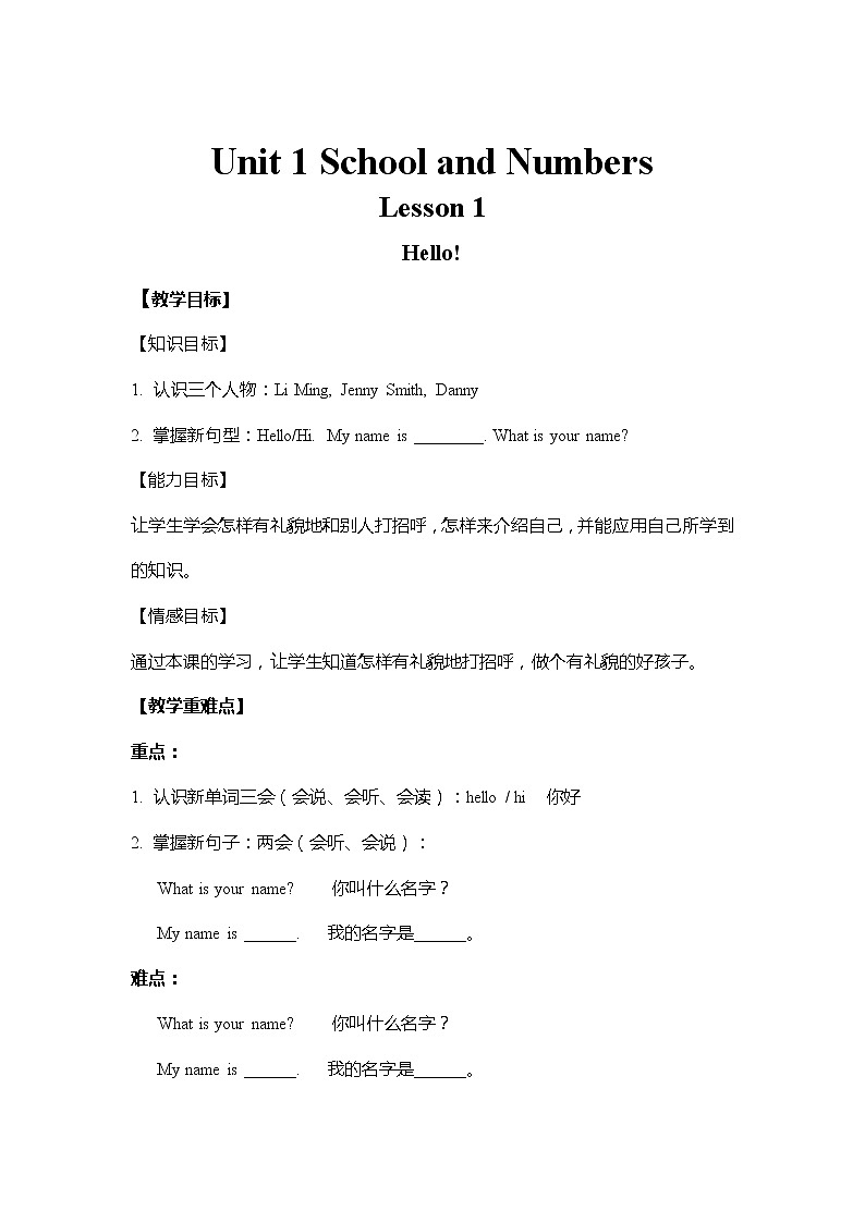 Unit 1 Lesson 1（教案）-冀教版（三起）三年级上01