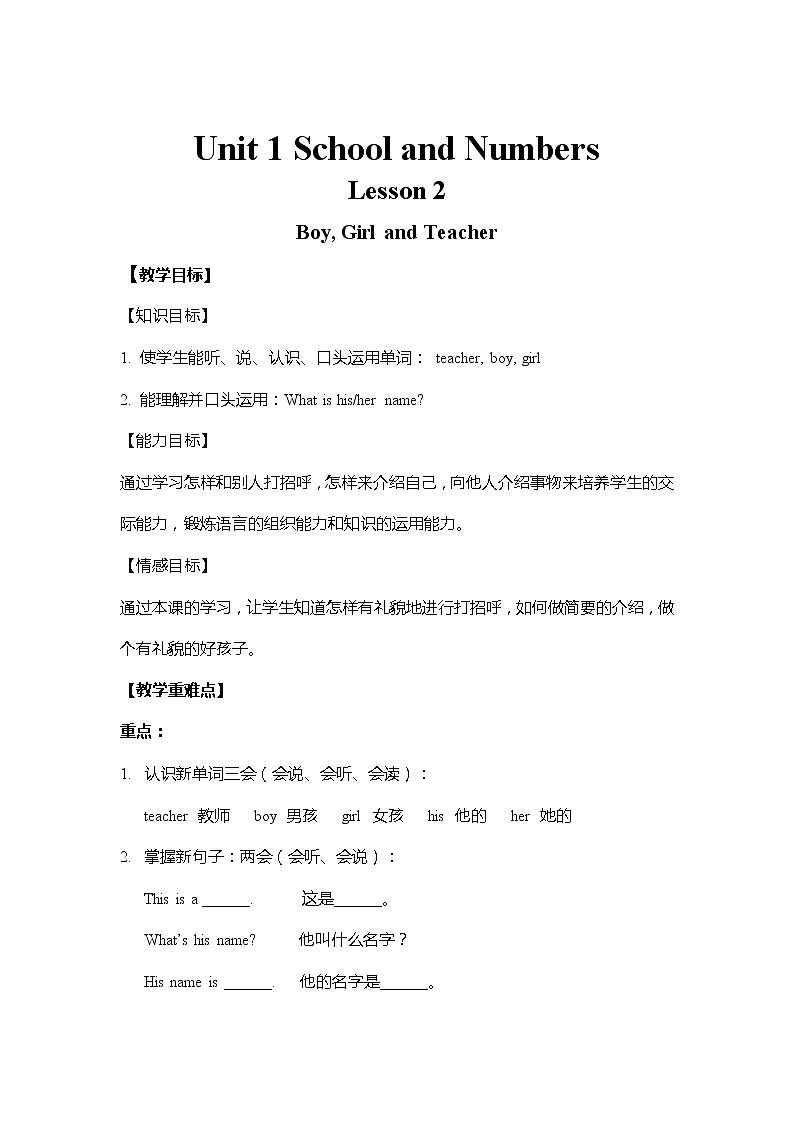 Unit 1 Lesson 2（教案）-冀教版（三起）三年级上01