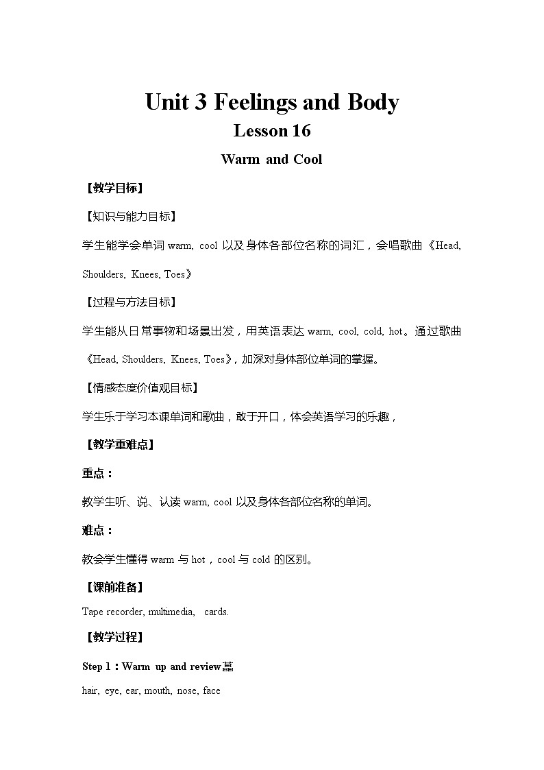 Unit 3 Lesson 16（教案）-冀教版（三起）三年级上01