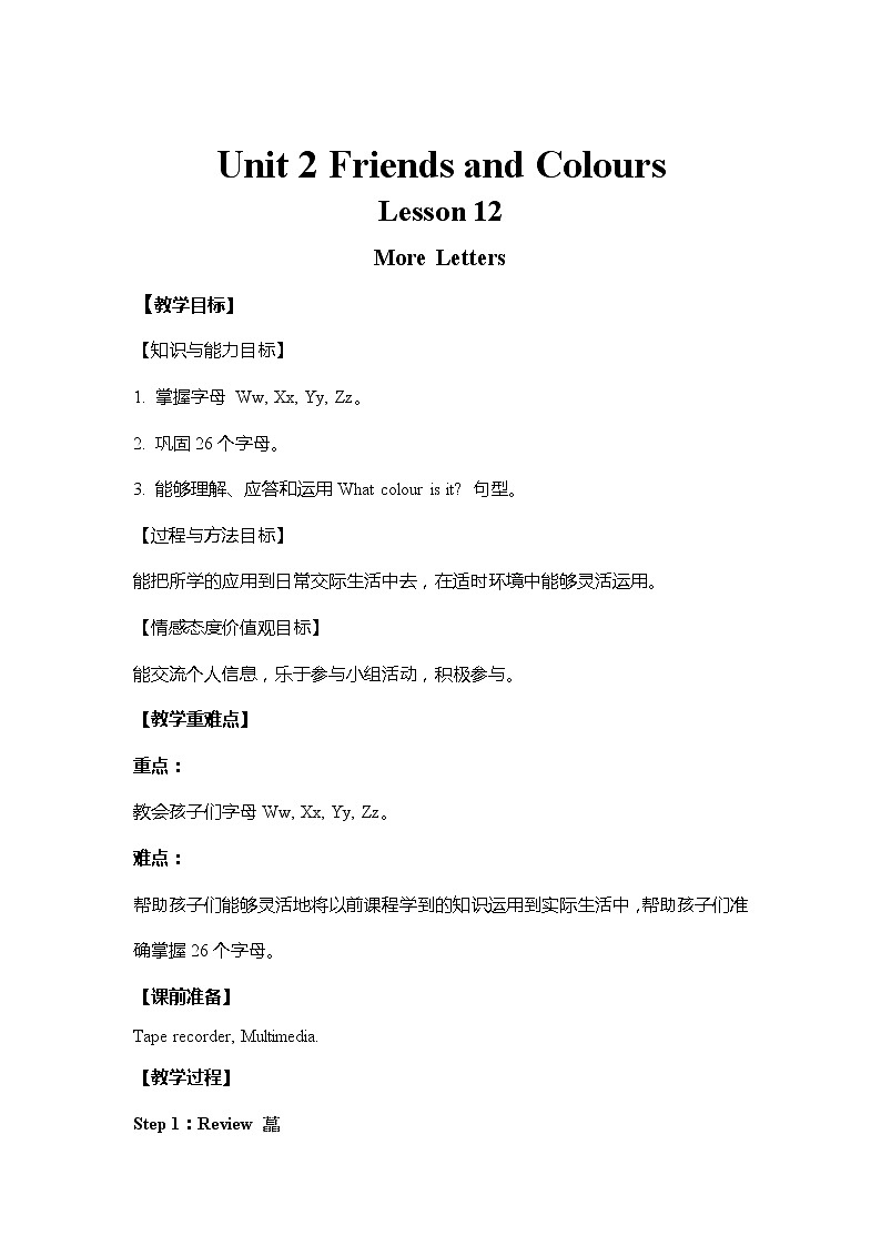 Unit 2 Lesson 12（教案）-冀教版（三起）三年级上01
