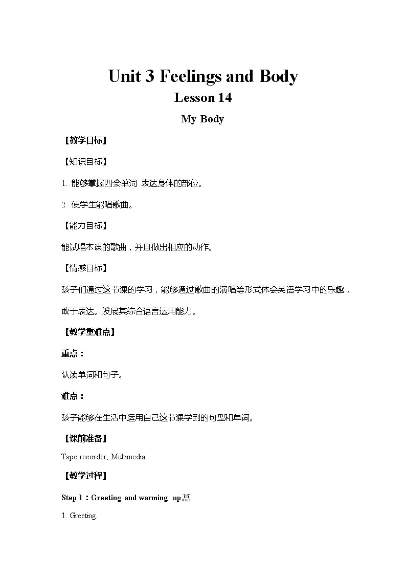 Unit 3 Lesson 14（教案）-冀教版（三起）三年级上01