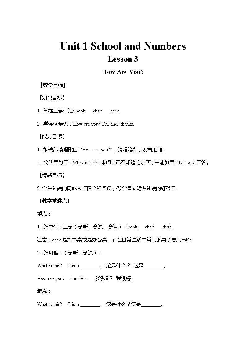 Unit 1 Lesson 3（教案）-冀教版（三起）三年级上01