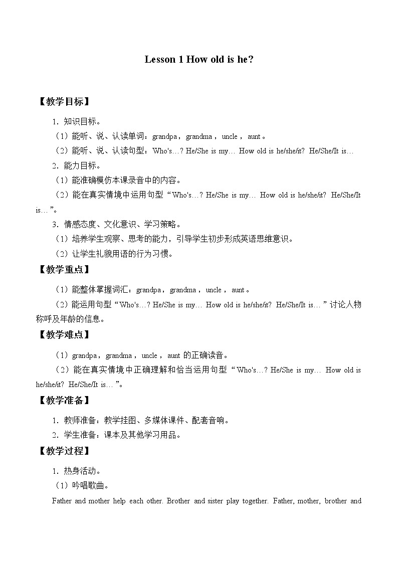 四年级下册英语教案-Lesson 1   How old is he？｜接力版01