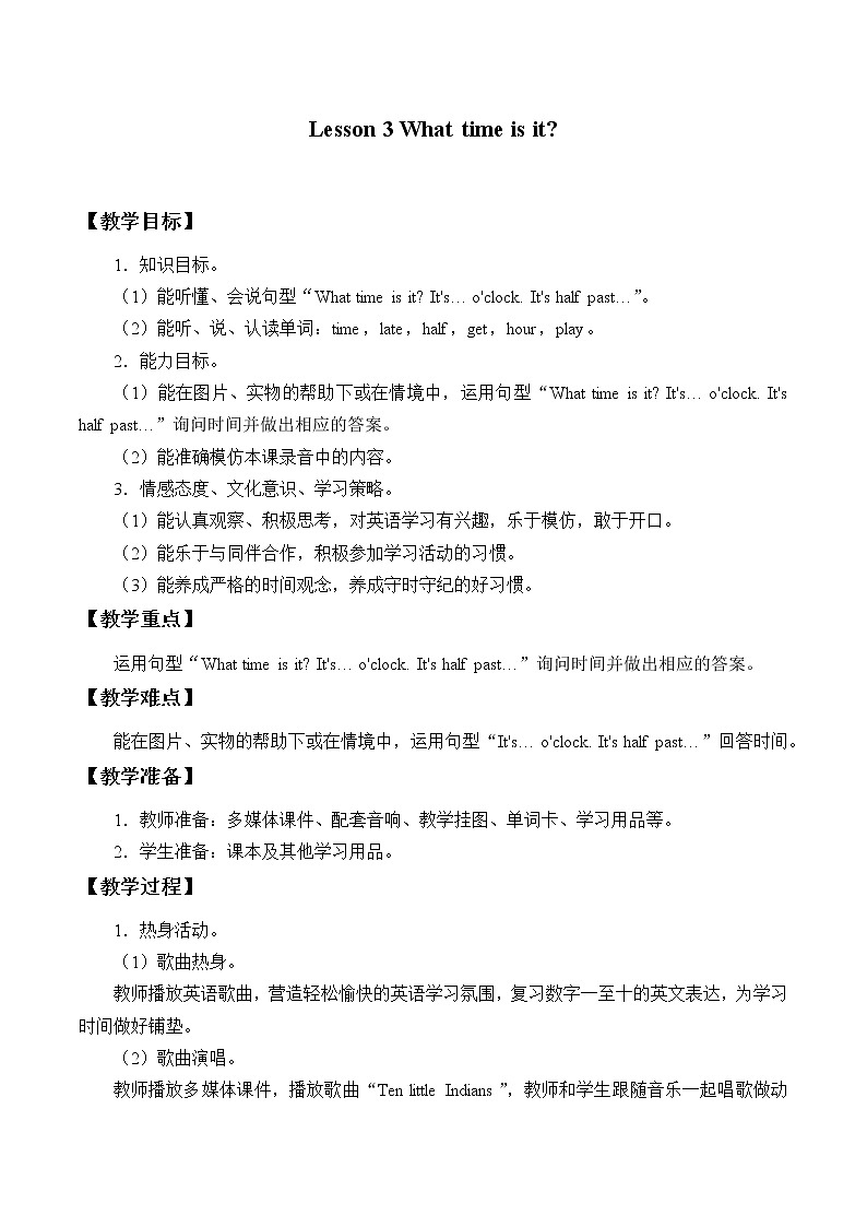 四年级下册英语教案-Lesson 3   What time is it？｜接力版01