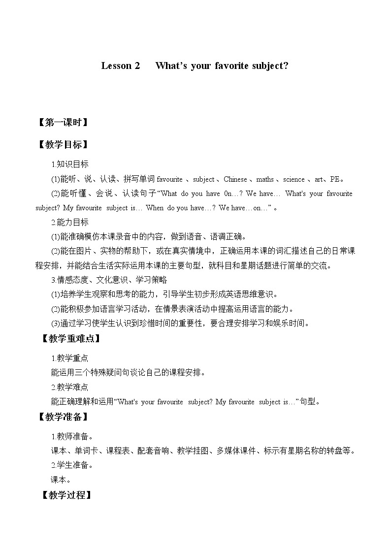 五年级上册英语教案-Lesson 2   What's your favourite subject｜接力版01