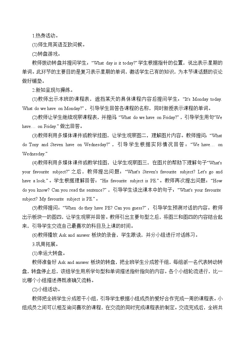 五年级上册英语教案-Lesson 2   What's your favourite subject｜接力版02