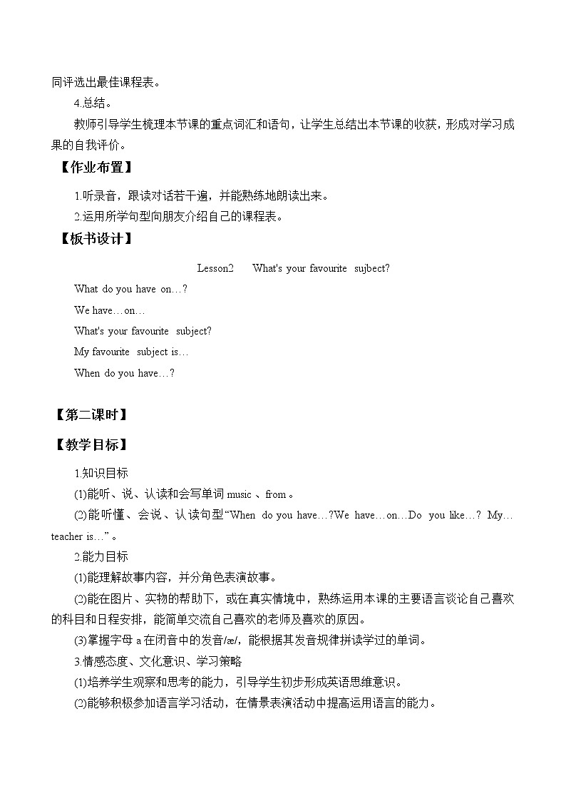 五年级上册英语教案-Lesson 2   What's your favourite subject｜接力版03